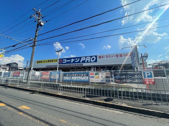 ホームセンター　コーナンプロ（ホームセンター）まで258m