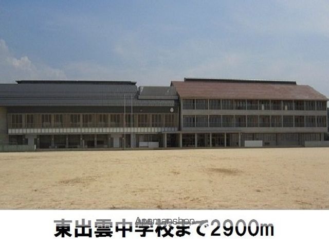 中学校　東出雲中学校（中学校）まで2900m