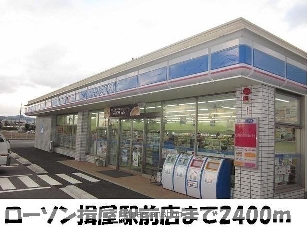 コンビニ　ローソン揖屋駅前店（コンビニ）まで2400m