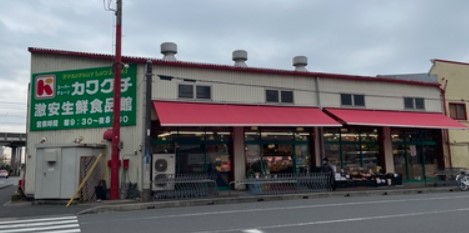スーパー　スーパーチェーンカワグチ 激安生鮮食品館（スーパー）まで587m