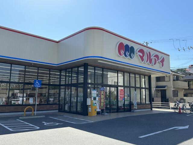 スーパー　マルアイ東須磨店（スーパー）まで414m