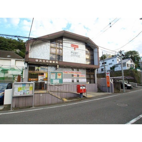 郵便局　横浜大和郵便局（郵便局）まで347m