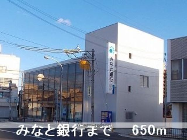 銀行　みなと銀行（銀行）まで650m