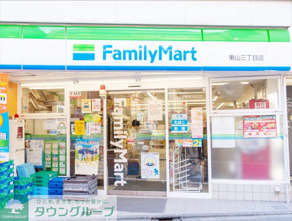 コンビニ　ファミリーマート東山三丁目店（コンビニ）まで150m