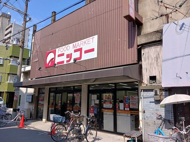 スーパー　ニッコー（スーパー）まで590m