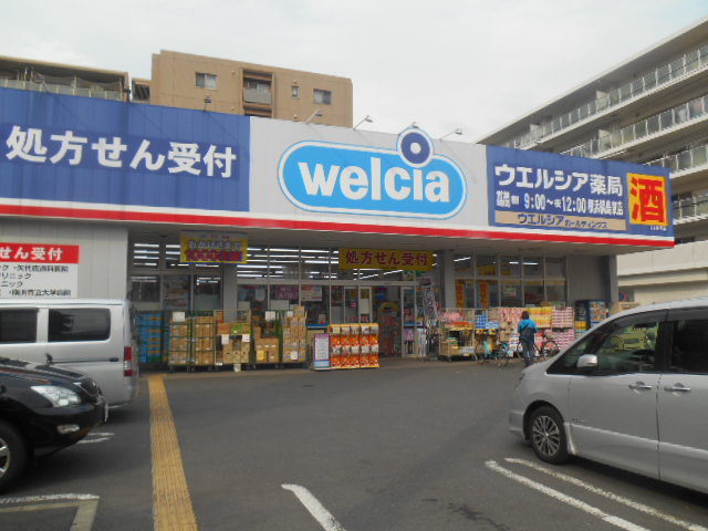 ドラックストア　ウェルシア横浜綱島東店（ドラッグストア）まで212m