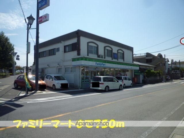コンビニ　ファミリーマート（コンビニ）まで750m