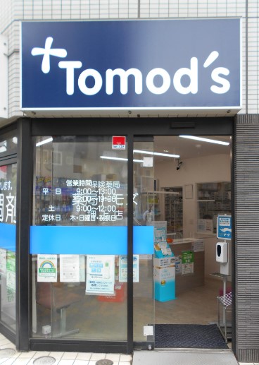 ドラックストア　薬局トモズ 本所店（ドラッグストア）まで278m