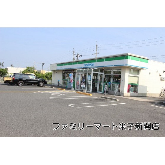 コンビニ　ファミリーマート米子新開店（コンビニ）まで550m
