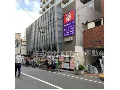 ドラックストア　Welpark(ウェルパーク) 池上店（ドラッグストア）まで646m