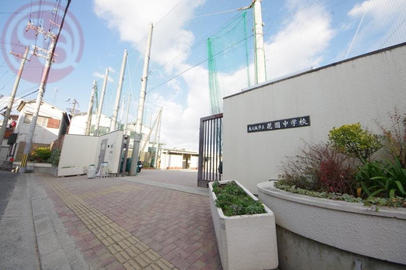 中学校　東大阪市立花園中学校（中学校）まで484m