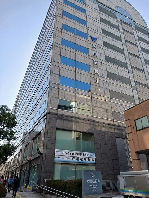 役所　大田区役所（役所）まで837m
