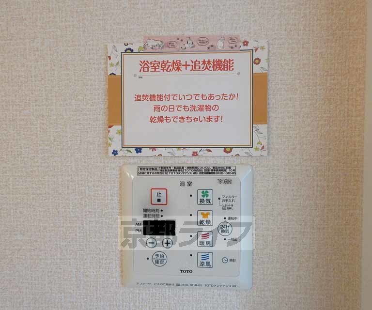 その他設備　嬉しい浴室乾燥機付き・