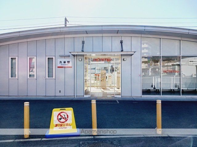 その他　伊予鉄久米駅様（その他）まで1500m