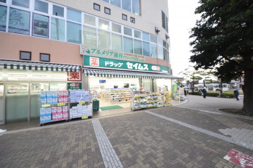 ドラックストア　ドラッグセイムス東戸塚駅前店（ドラッグストア）まで1912m
