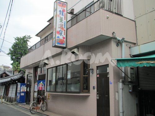 その他　龍美温泉（その他）まで207m