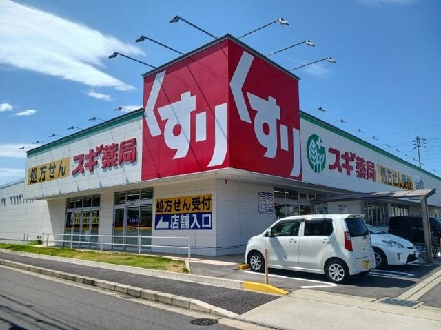 ドラックストア　スギドラッグ春田店（ドラッグストア）まで900m