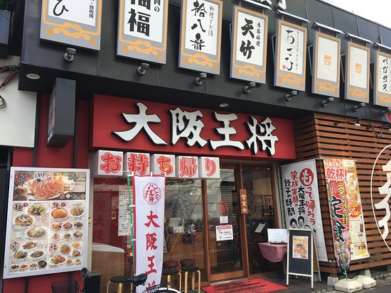 その他　大阪王将 阪神尼崎駅前店（その他）まで576m