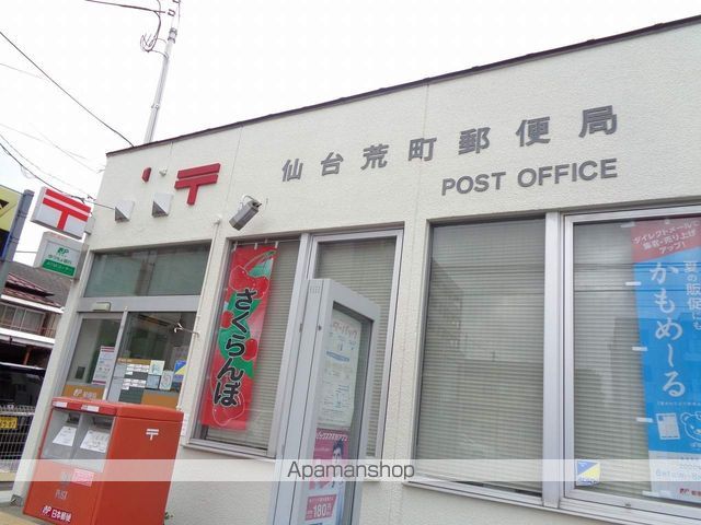郵便局　仙台荒町郵便局（郵便局）まで543m