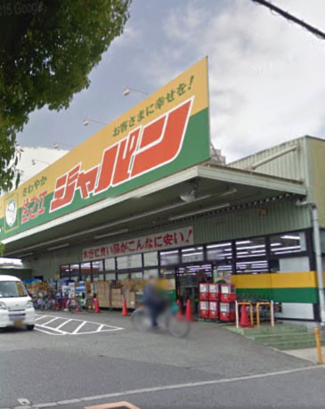ショッピングセンター　ジャパン 住之江北島店（ショッピングセンター）まで150m