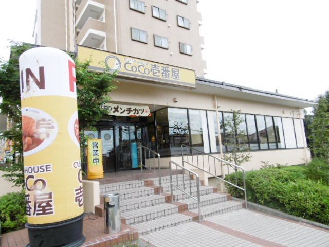 飲食店　ＣＯＣＯ壱番屋（飲食店）まで858m