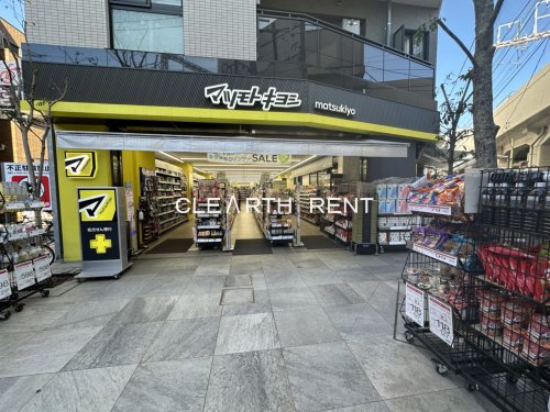 ドラックストア　薬マツモトキヨシ 中延駅前店（ドラッグストア）まで487m