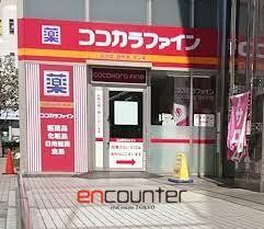 ドラックストア　ココカラファイン成増北口店（ドラッグストア）まで550m