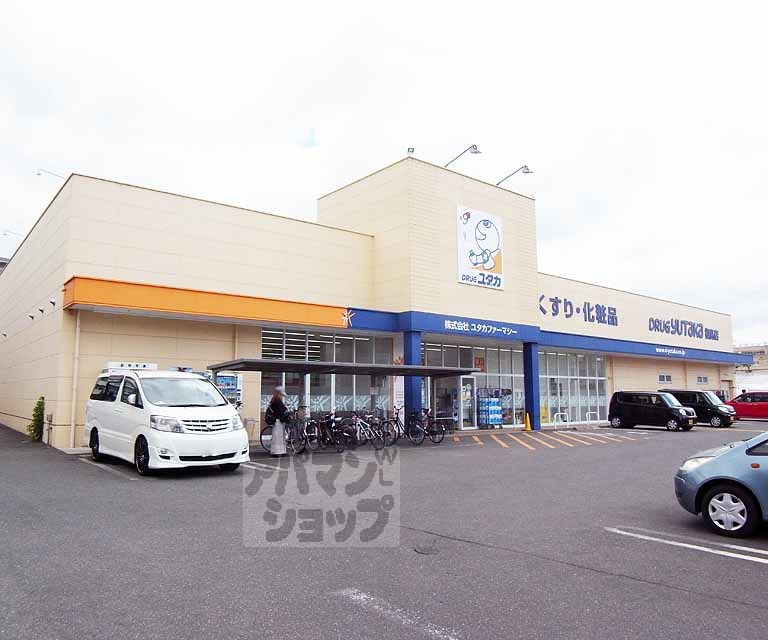 ドラックストア　ドラッグユタカ 槇島店（ドラッグストア）まで600m