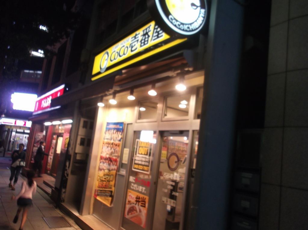 飲食店　CoCo壱番屋「中区本町店」（飲食店）まで201m