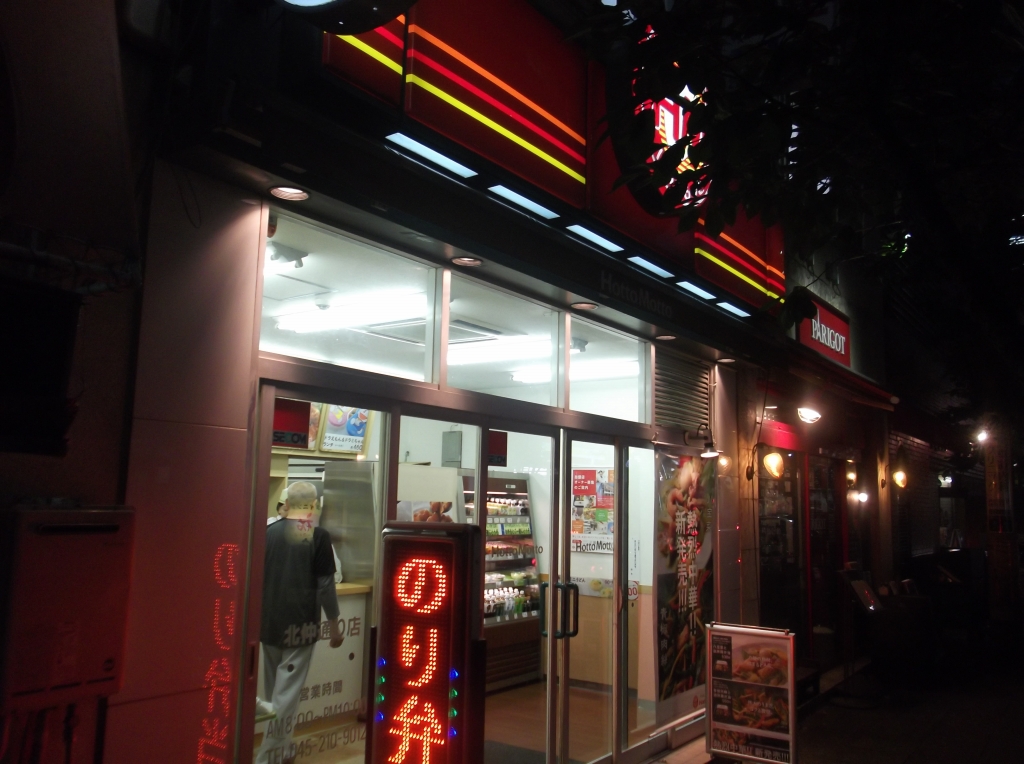 飲食店　ほっともっと「関内北仲通り店」（飲食店）まで211m