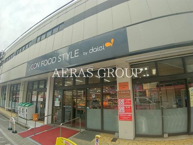 スーパー　ダイエー国立店 ・イオンフードスタイル（スーパー）まで722m