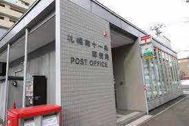 郵便局　札幌南十一条郵便局（郵便局）まで320m