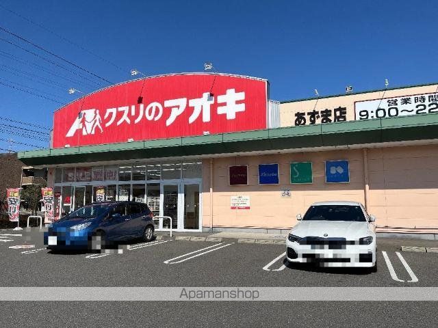 その他　クスリのアオキあずま店（その他）まで325m