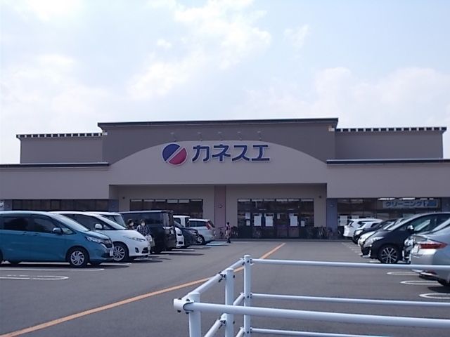 スーパー　スーパーカネスエ正木店（スーパー）まで450m