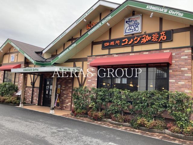 飲食店　コメダ珈琲店 大宮上小町店（飲食店）まで607m