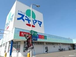 ドラックストア　ドラッグスギヤマ豊店（ドラッグストア）まで350m