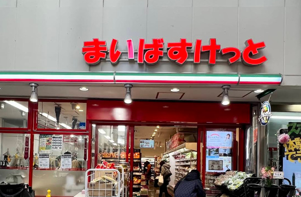 スーパー　まいばすけっと 十条銀座東通り店（スーパー）まで456m