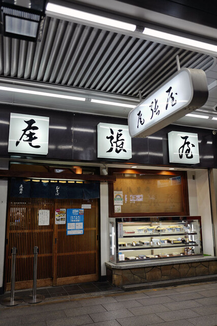飲食店　尾張屋（飲食店）まで171m