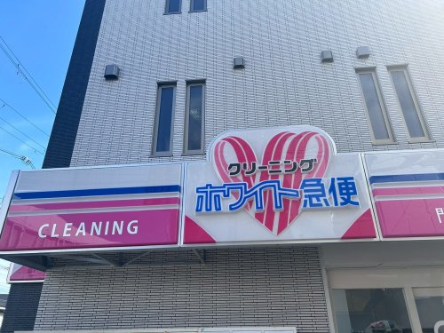 その他　ホワイト急便 綱引店（その他）まで207m