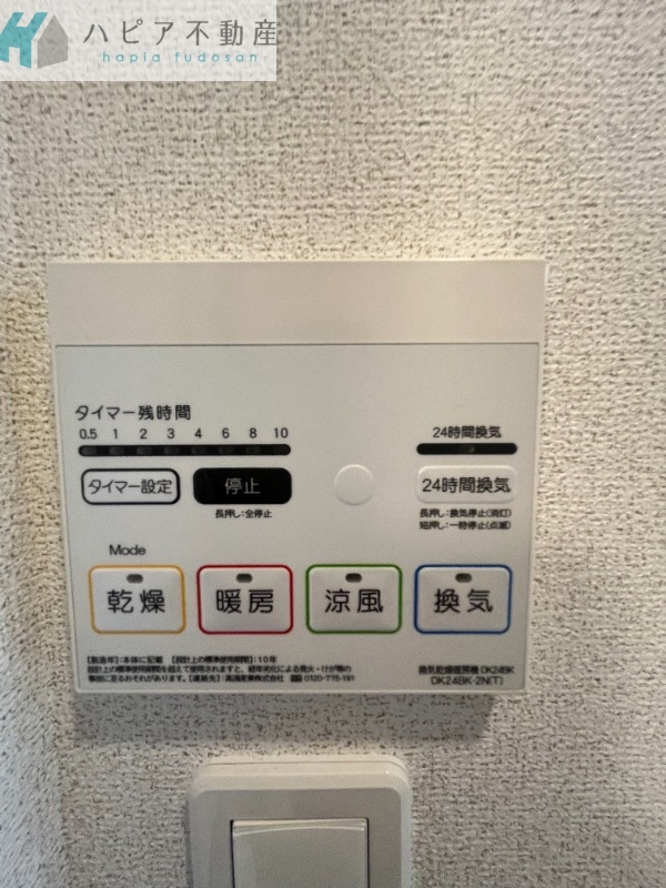 その他設備　浴室乾燥