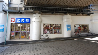 その他　文教堂 代々木上原駅店（その他）まで267m