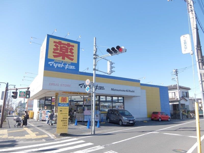 ドラックストア　マツモトキヨシ北越谷店（ドラッグストア）まで251m