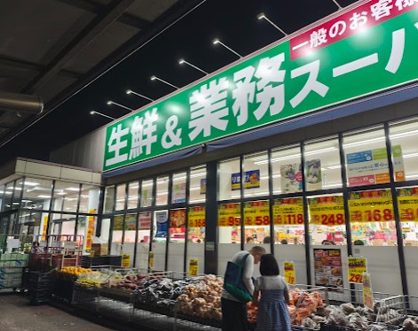 スーパー　生鮮＆業務スーパー船橋南店（スーパー）まで1300m