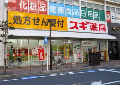 ドラックストア　スギ薬局　船橋本町店（ドラッグストア）まで600m
