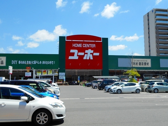 ホームセンター　ユーホー緑町店（ホームセンター）まで900m
