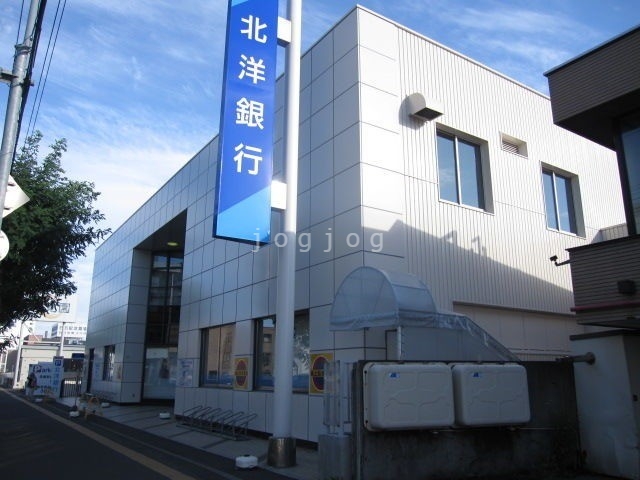 銀行　北洋銀行白石中央支店（銀行）まで287m