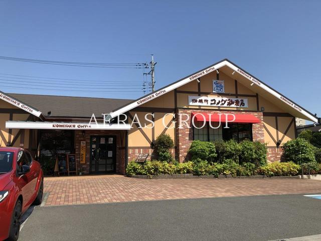 飲食店　コメダ珈琲店 日野多摩平店（飲食店）まで632m
