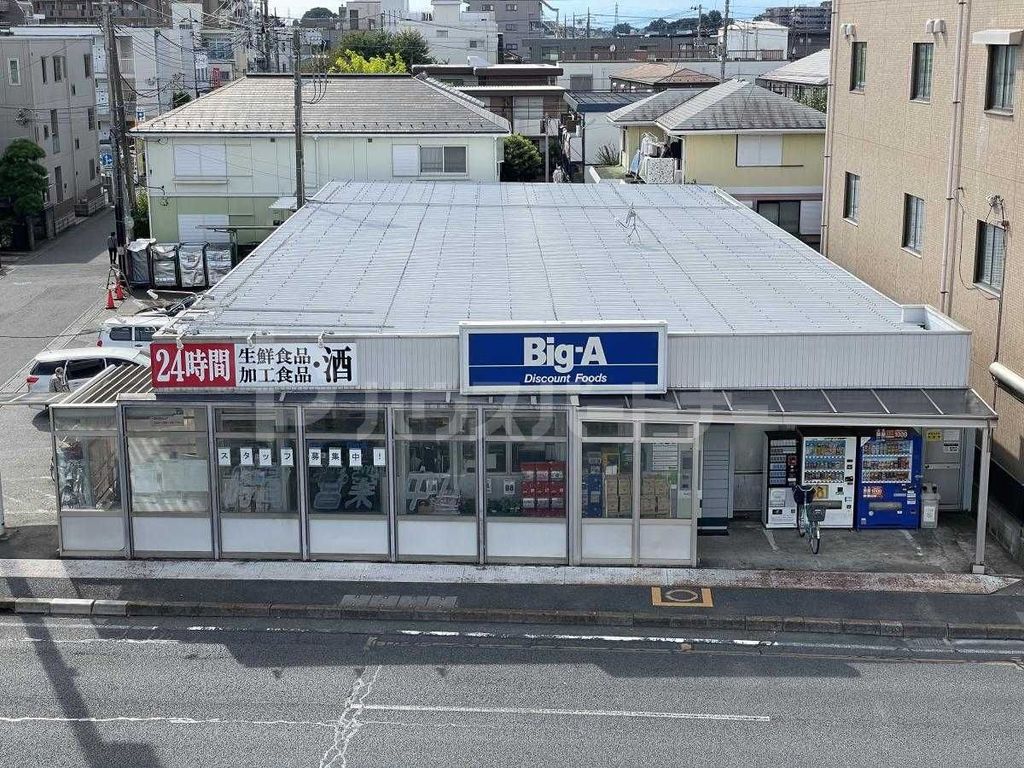 スーパー　ビッグ・エー 宮原店（スーパー）まで210m
