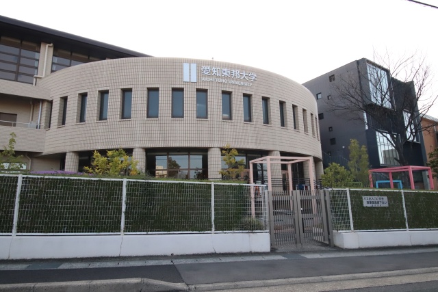 大学・短大　愛知東邦大学（大学・短大）まで2500m