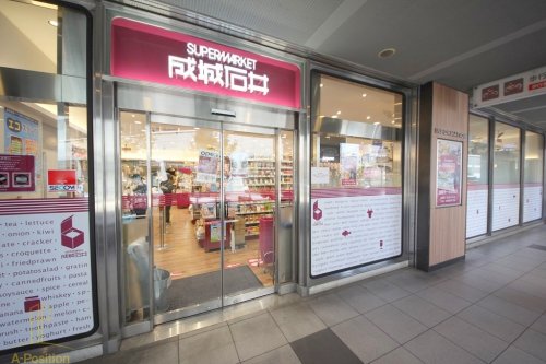 スーパー　成城石井 京阪モール店（スーパー）まで655m